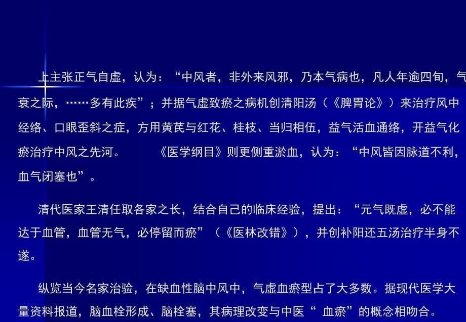 中药治疗缺血性疾病的依据和现代药物研究.ppt_第5页