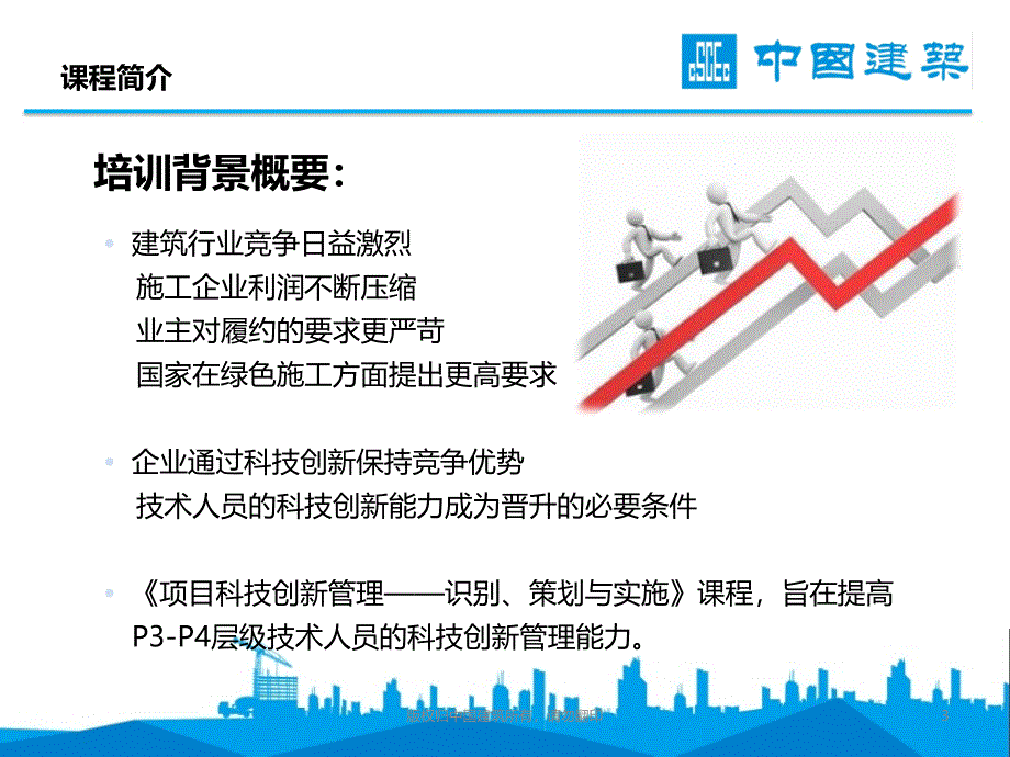 项目科技创新管理PPT课件.ppt_第3页