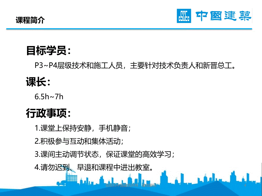 项目科技创新管理PPT课件.ppt_第4页