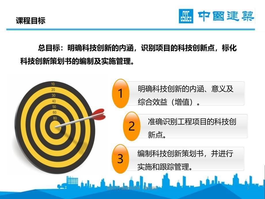 项目科技创新管理PPT课件.ppt_第5页