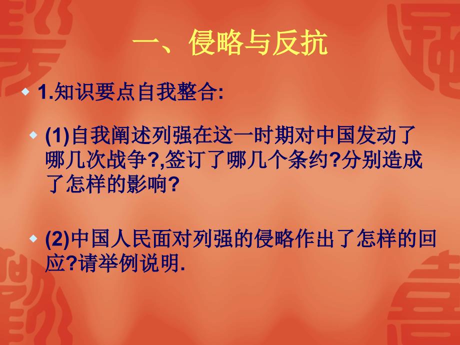 人教版八年级历史上册一、二单元复习_第2页