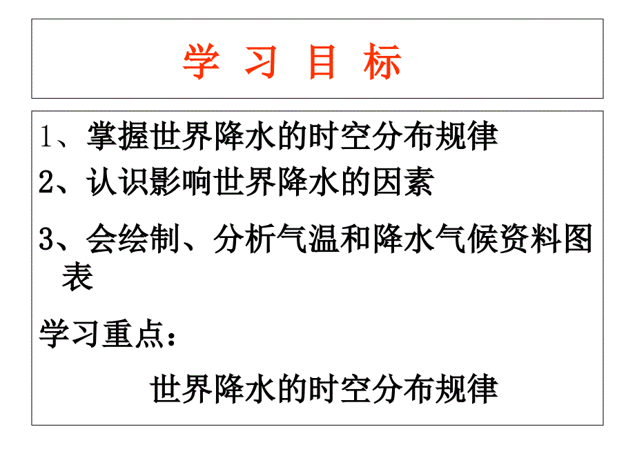 世界的气温和降水第二课时_第2页