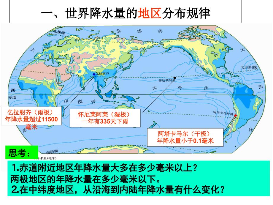 世界的气温和降水第二课时_第3页