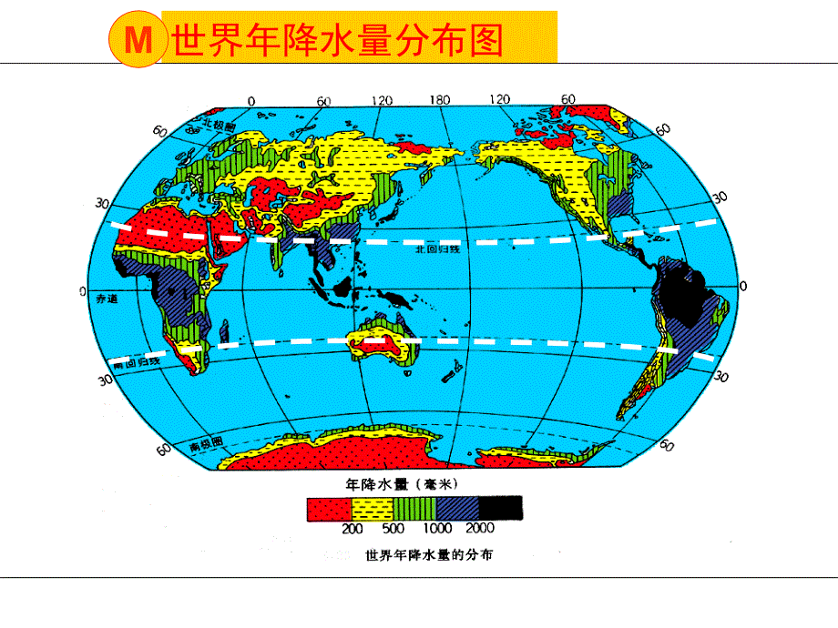 世界的气温和降水第二课时_第4页