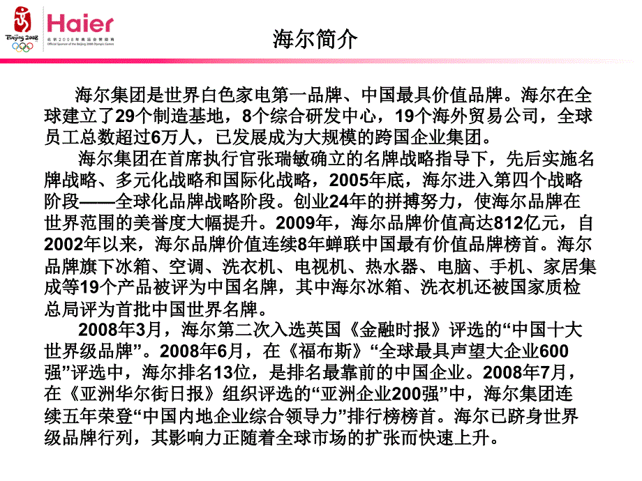 海尔企业形象策划方案_第3页