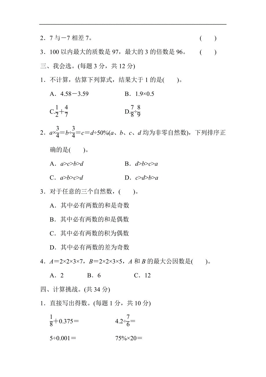 小学数学小升初总复习考点过关卷1数与数的运算_第2页