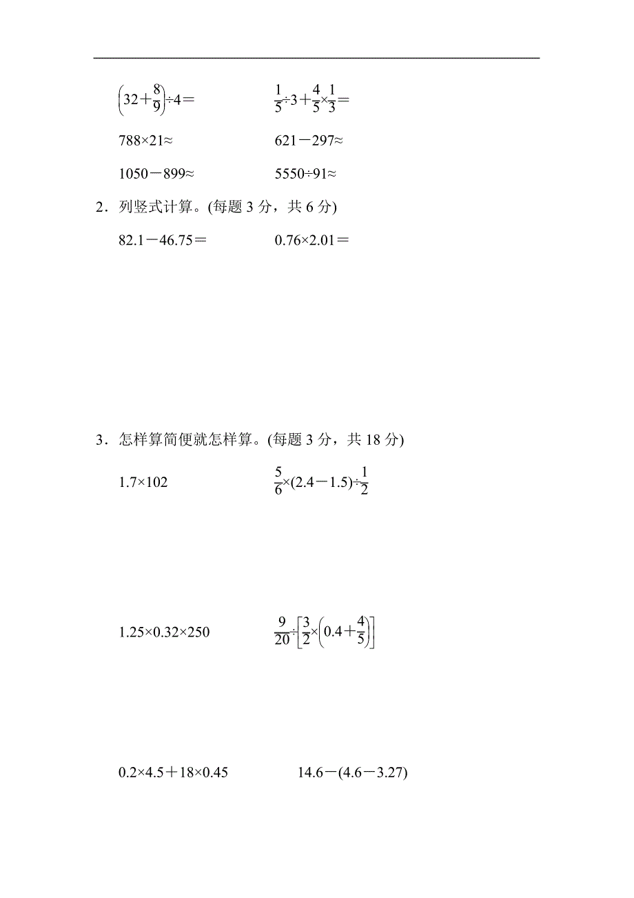 小学数学小升初总复习考点过关卷1数与数的运算_第3页