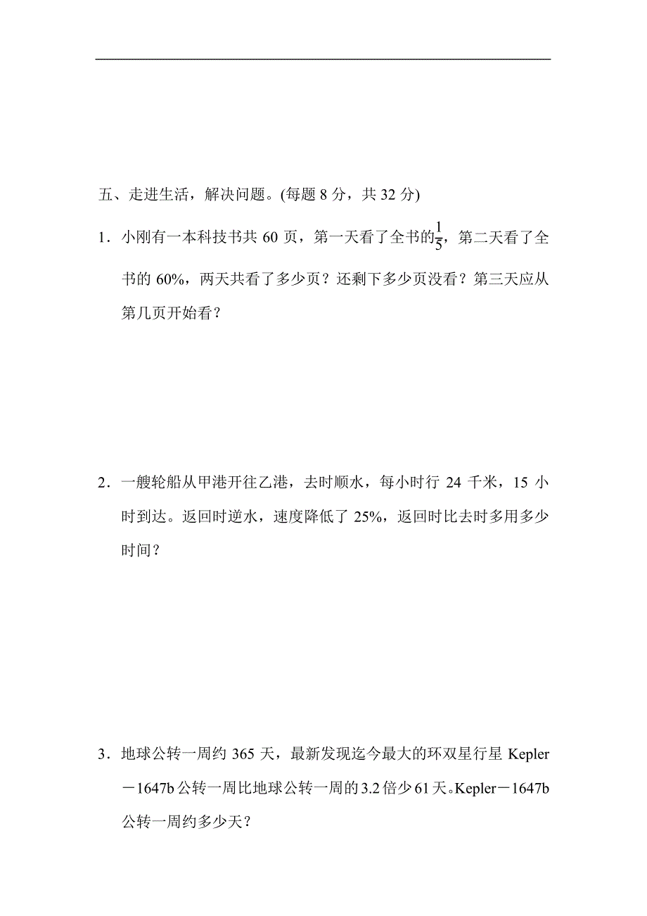 小学数学小升初总复习考点过关卷1数与数的运算_第4页