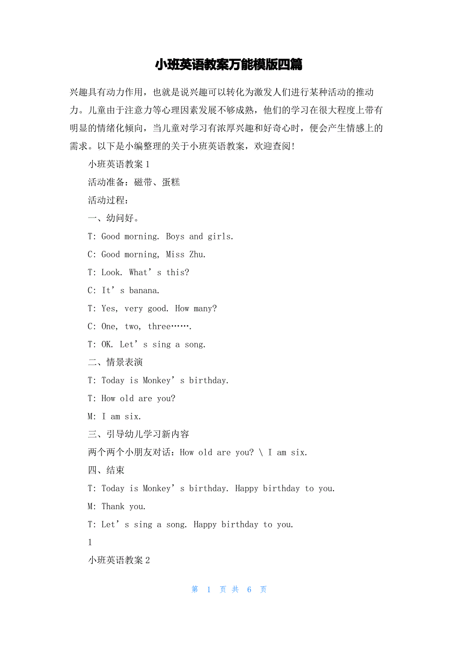小班英语教案万能模版四篇_第1页