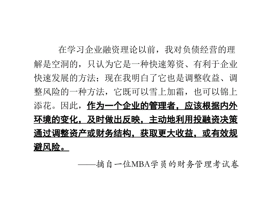 财务管理杠杆及财务知识分析_第2页