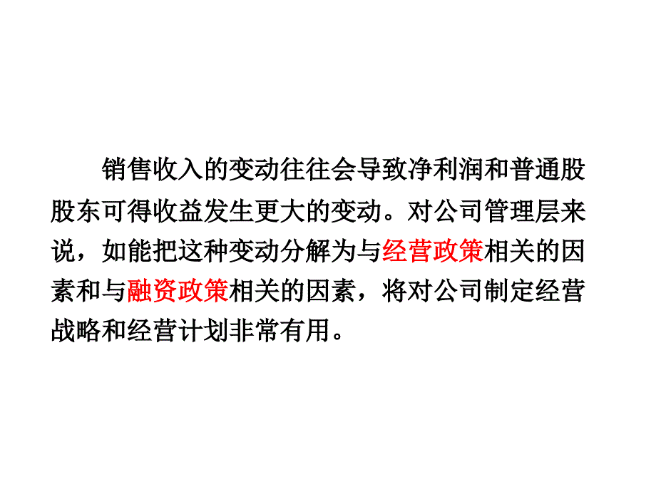 财务管理杠杆及财务知识分析_第4页