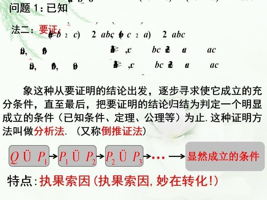 综合法和分析法_第5页