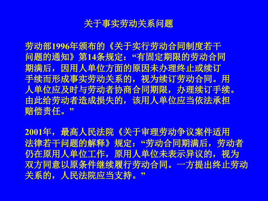 第十四章劳动合同课件(新)_第2页