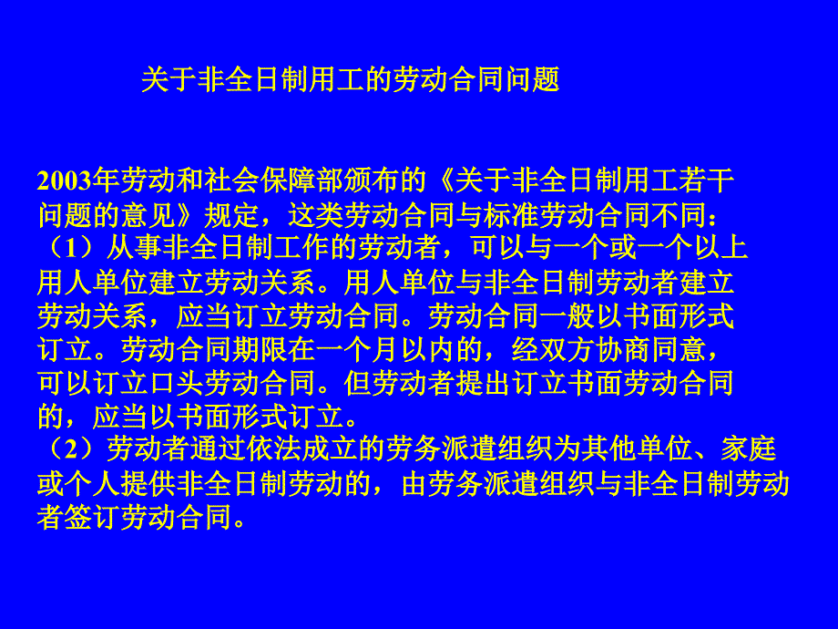 第十四章劳动合同课件(新)_第3页