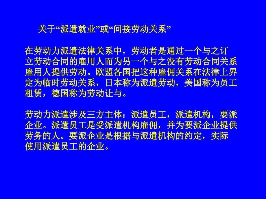 第十四章劳动合同课件(新)_第5页