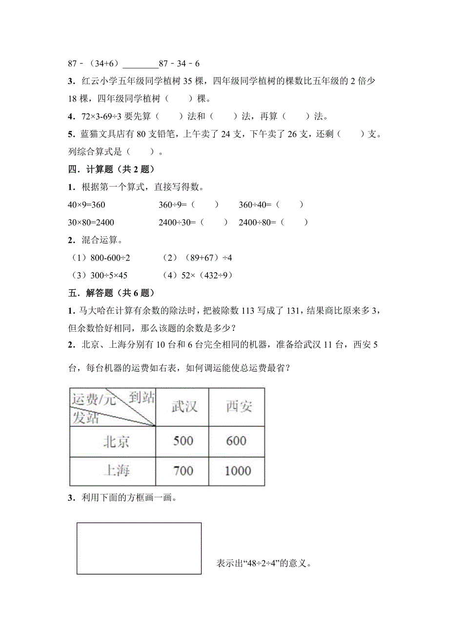 四年级下册数学人教版第1单元复习《单元测试》(含答案)(2)_第2页