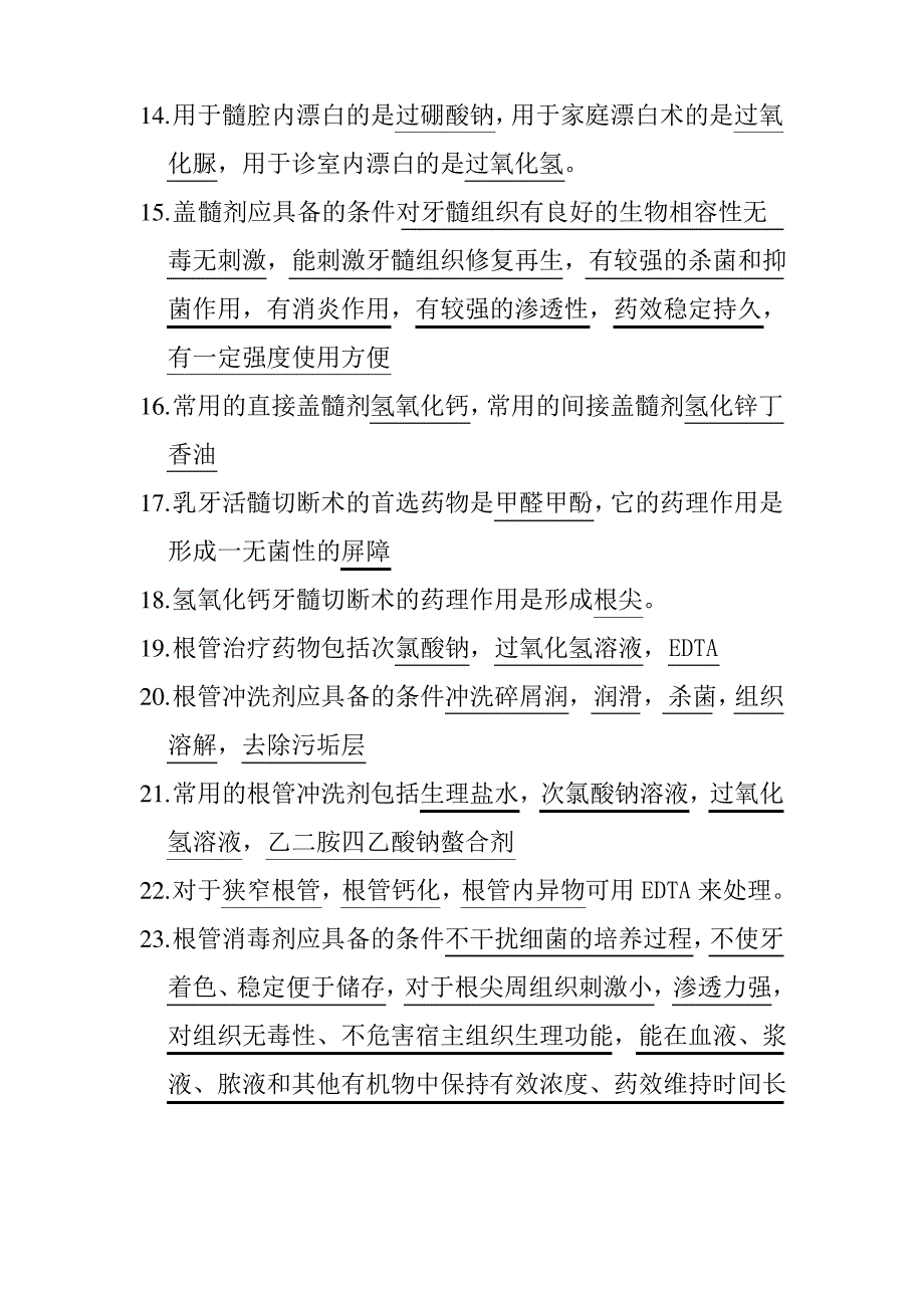 牙体牙髓病学病学,牙周病学,粘膜病学用药课后习题答案_第2页