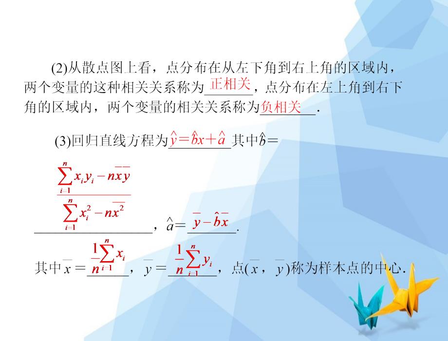 统计变量的相关性_第2页