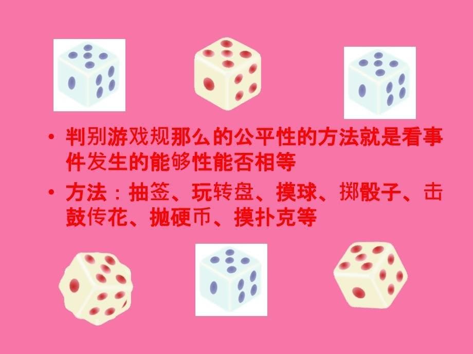 六年级上数学可能性ppt课件_第5页