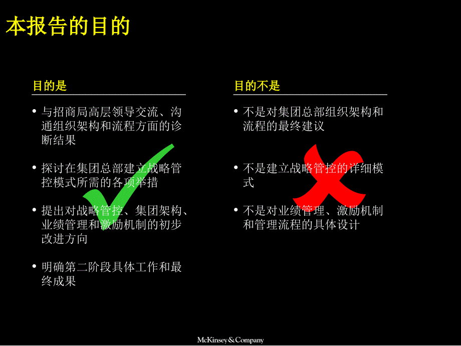 麦肯锡香港招商局强化组织架构和总部管理职能完善业绩管理战略管控人力资源和激励机制建立世界一流多元化集团_第2页