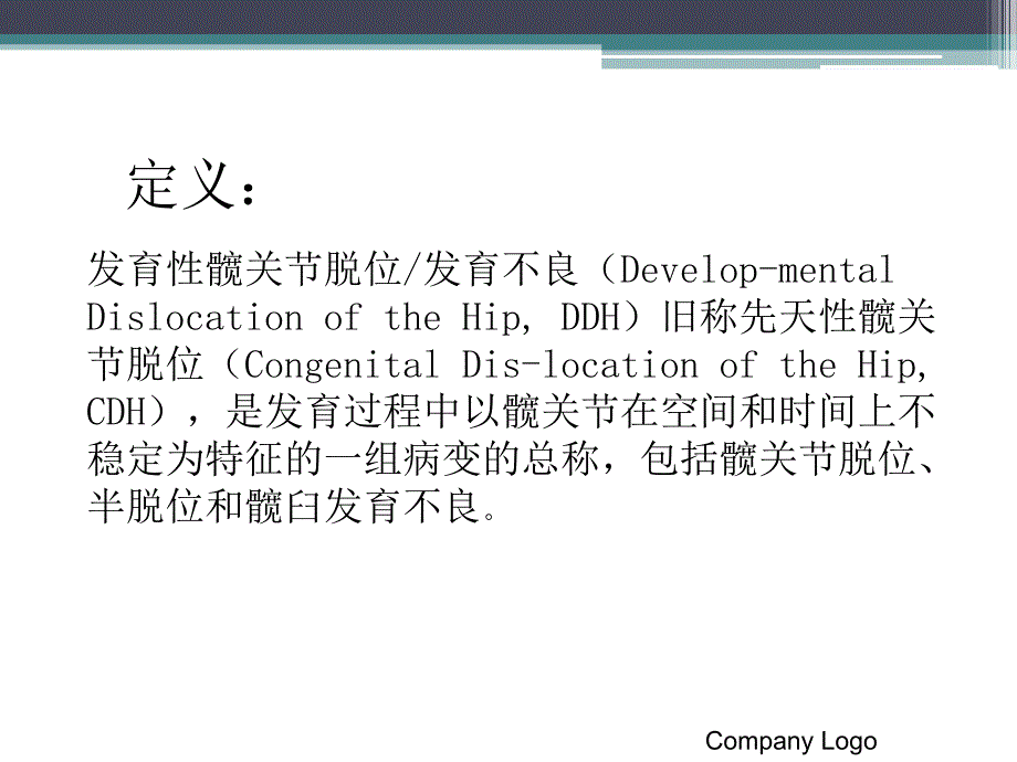 发育性髋关节发育不良_第2页