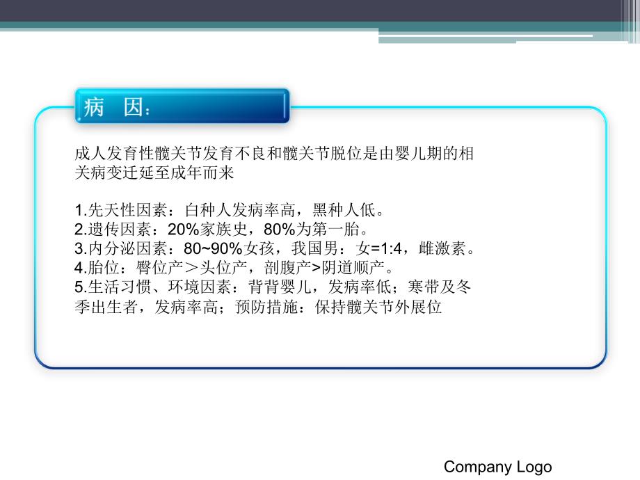 发育性髋关节发育不良_第4页