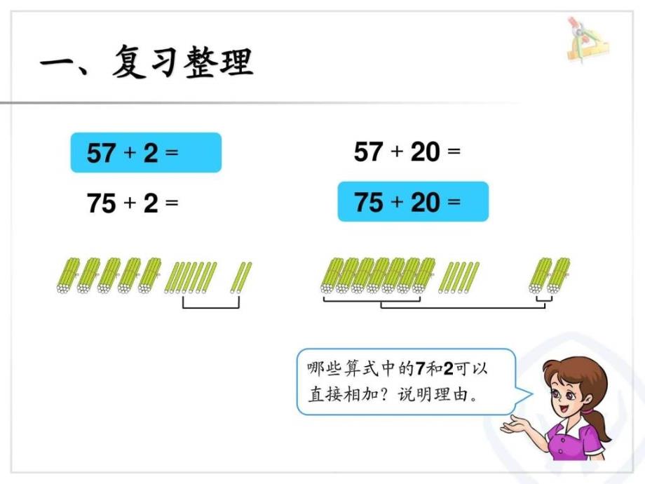 整理和复习计算一年级数学数学小学教育教育专区.ppt_第2页