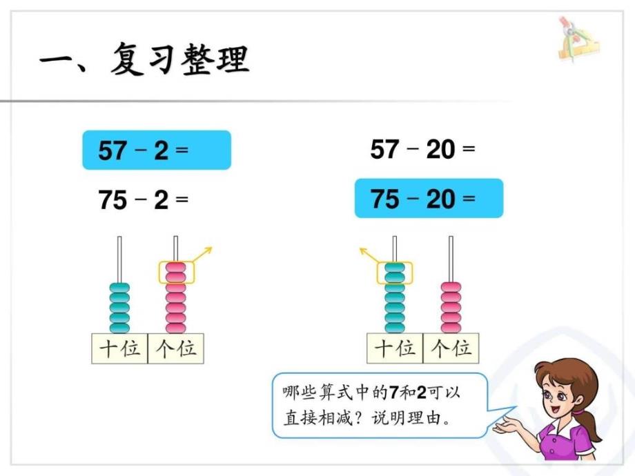 整理和复习计算一年级数学数学小学教育教育专区.ppt_第4页