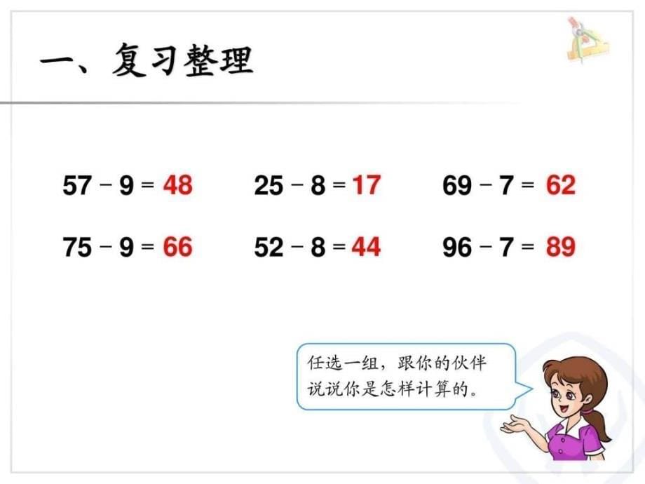 整理和复习计算一年级数学数学小学教育教育专区.ppt_第5页