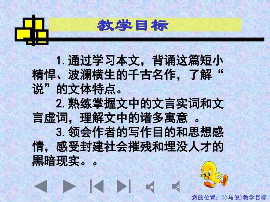 人教课标版八年级下册马说教学课件_第5页