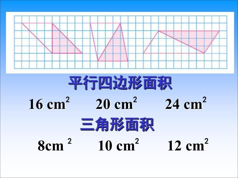 三角形面积的计算_第5页