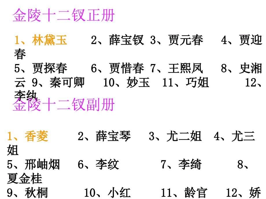 《香菱学诗》模本_第5页