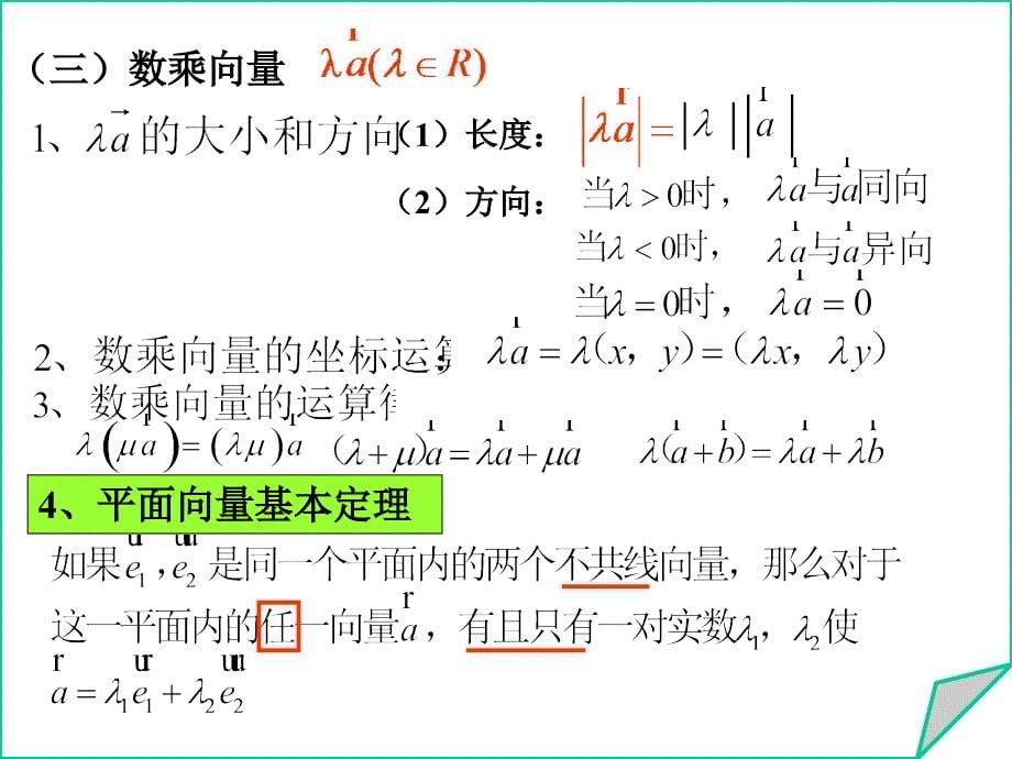 平面向量总复习_第5页