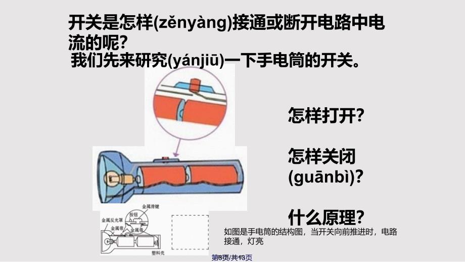 16做个小开关课件实用教案_第3页