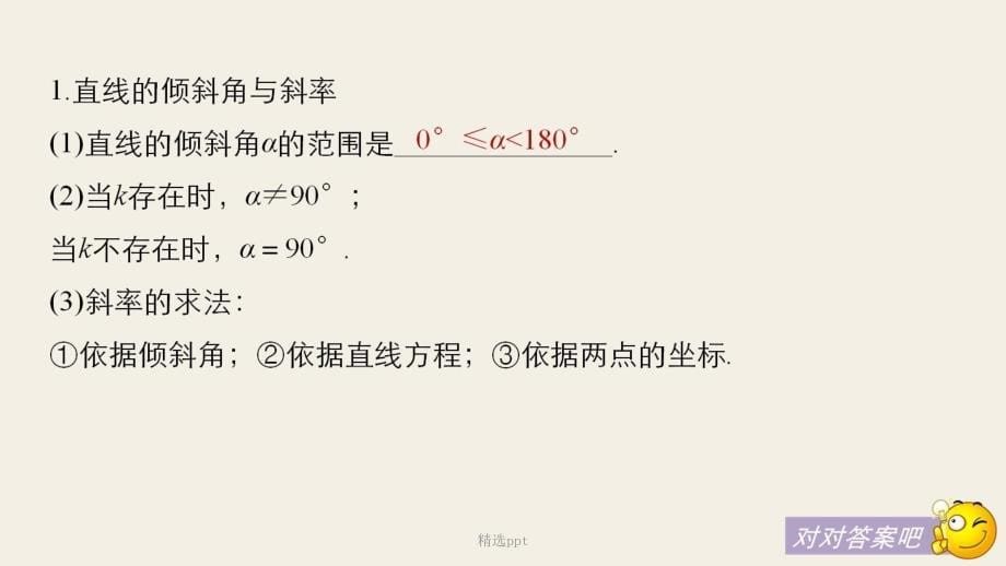 201x201x版高中数学第二章解析几何初步章末复习课一北师大版必修_第5页