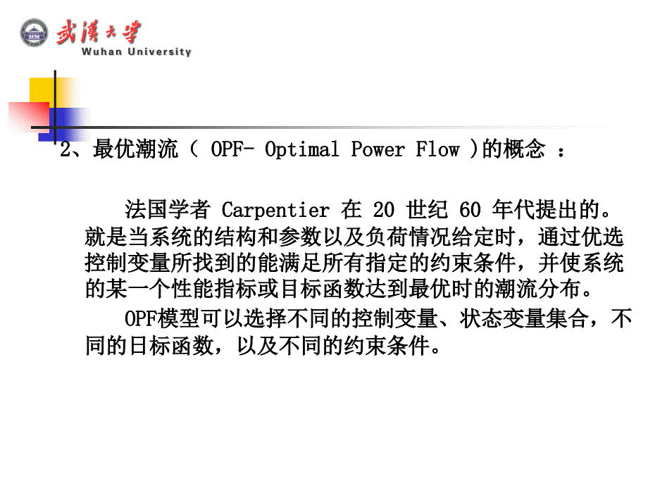 电力系统最优潮流.ppt_第4页