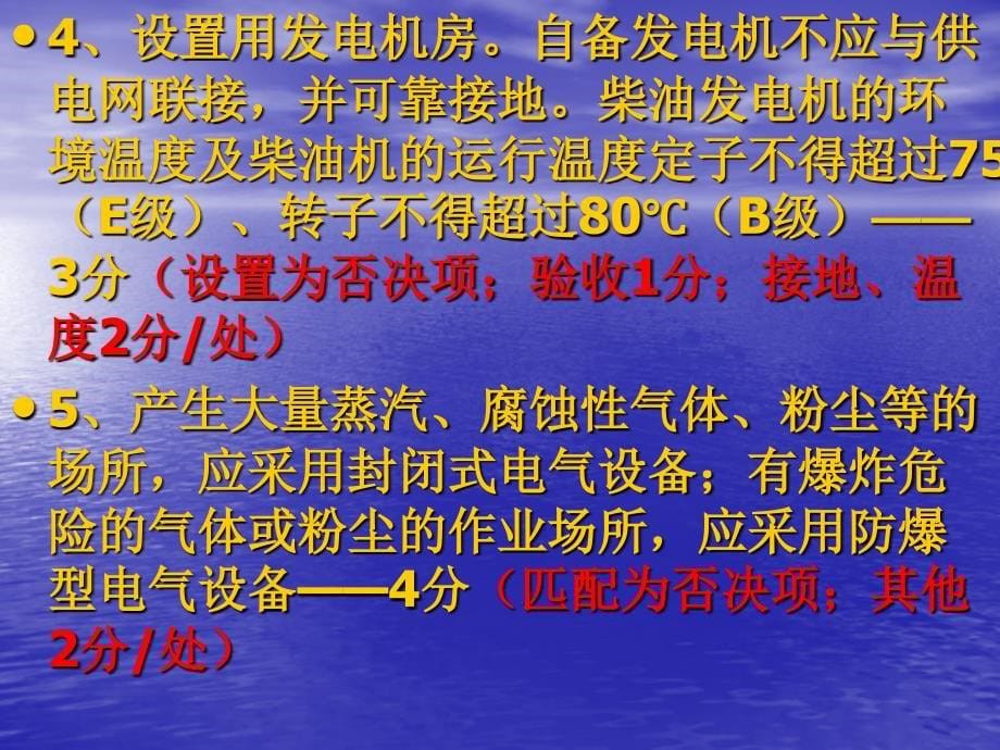 安全质量标准化电气专业.ppt_第5页