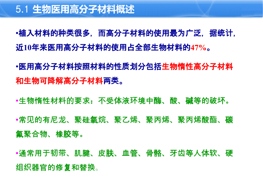 第5章 医用高分子材料_第3页