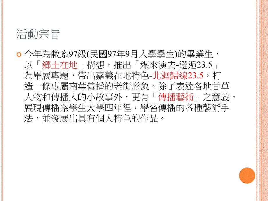 南华大学传播系97级毕展媒来演去邂逅_第2页