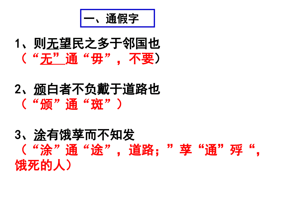 寡人之于国也知识点梳理整理_第2页