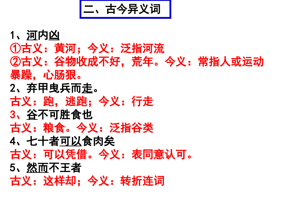 寡人之于国也知识点梳理整理_第3页