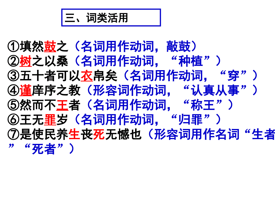 寡人之于国也知识点梳理整理_第4页