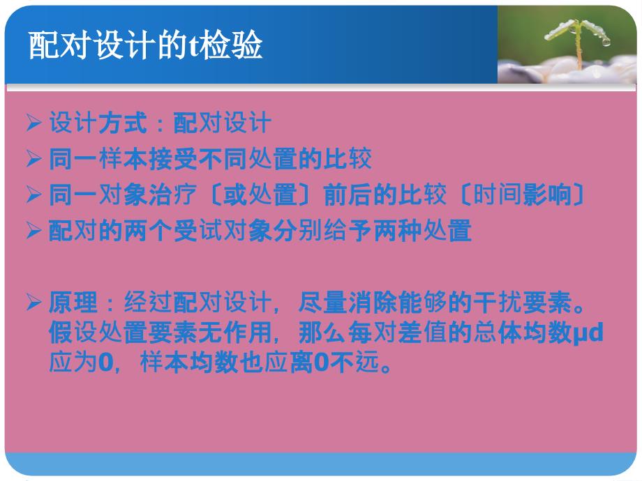 配对资料的t检验和秩和检验ppt课件_第3页