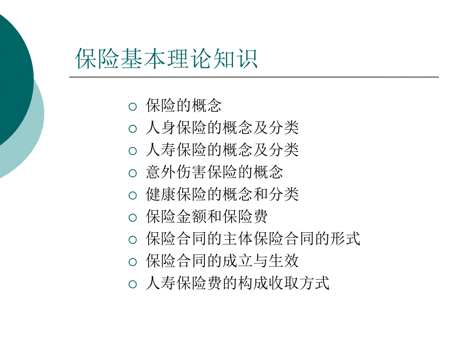 保险财务会计知识培训_第3页