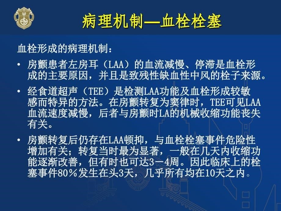 房颤的抗凝治疗课件.ppt_第5页