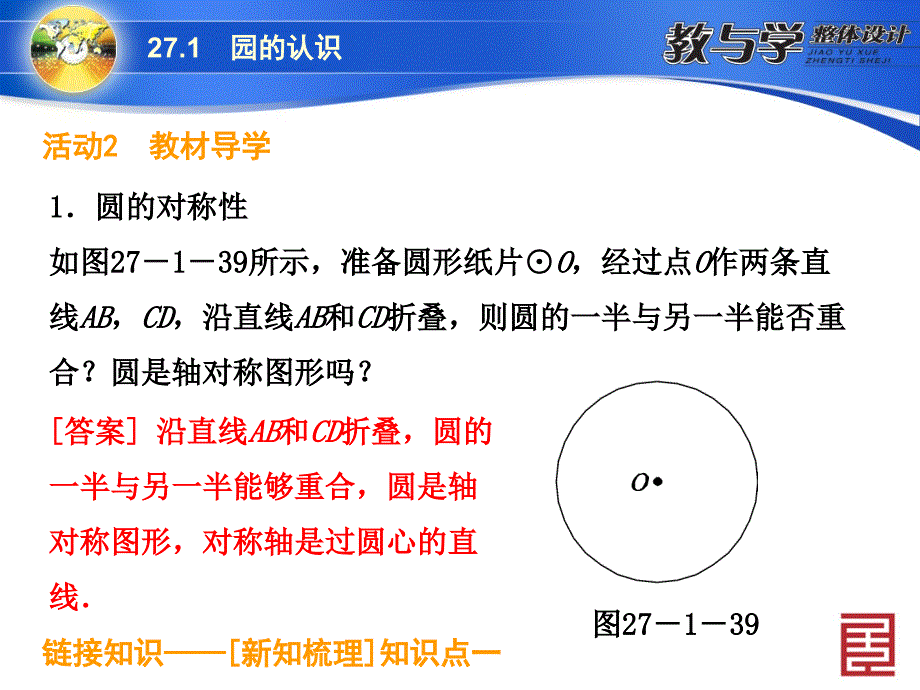 271　圆的认识2圆的对称性第2课时　圆的对称性(2)_第4页