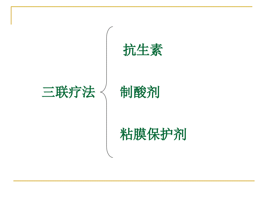 第五章消化系统药物DigestiveSystemAgents_第4页