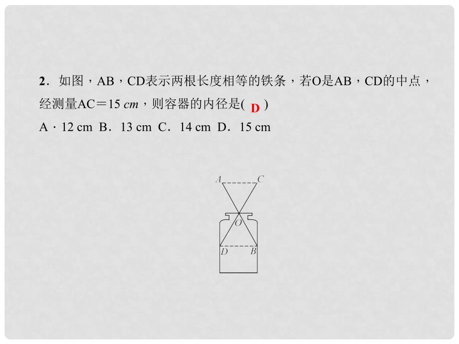 原七年级数学下册 4.5 利用三角形全等测距离习题课件 （新版）北师大版_第4页