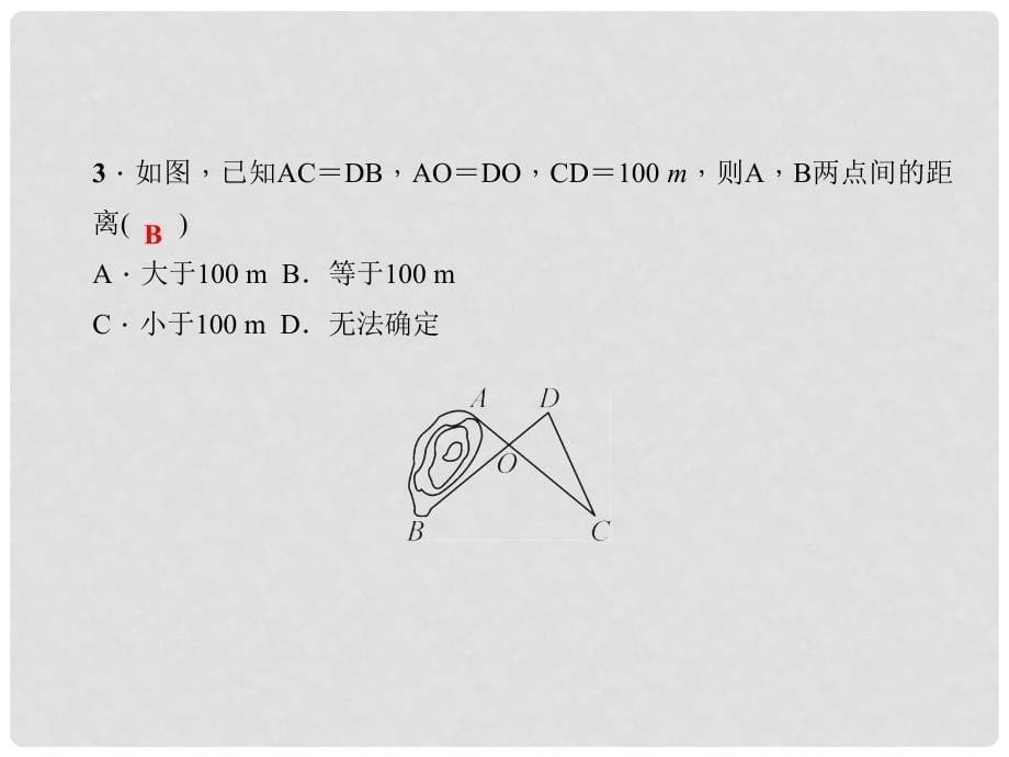 原七年级数学下册 4.5 利用三角形全等测距离习题课件 （新版）北师大版_第5页