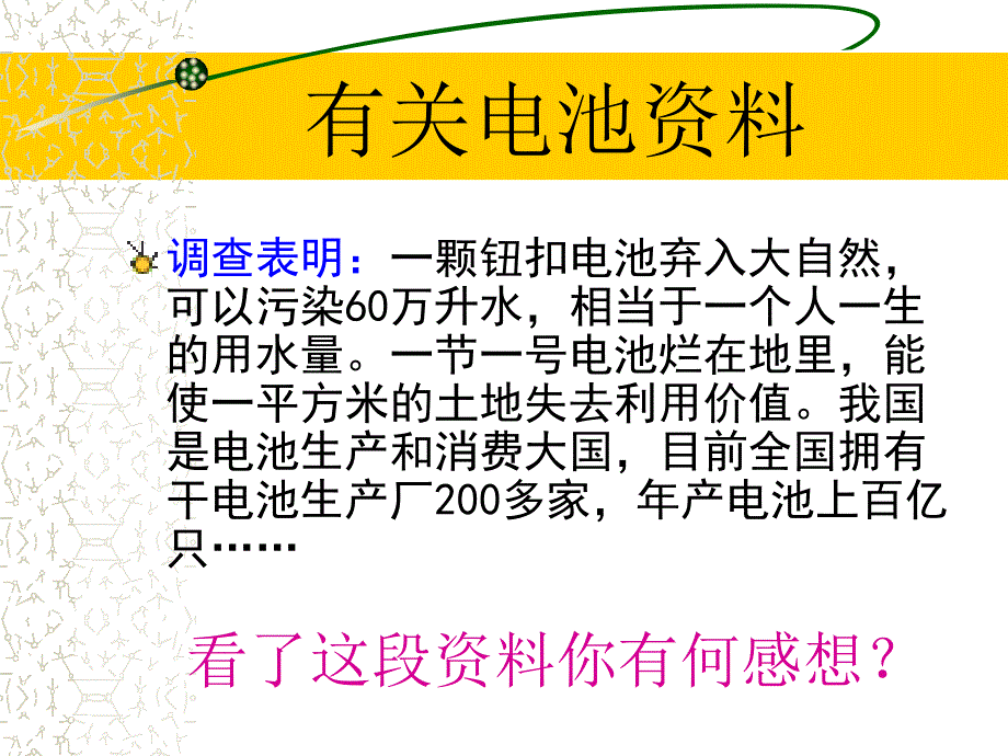 废旧电池与环境保护主题班会_第4页